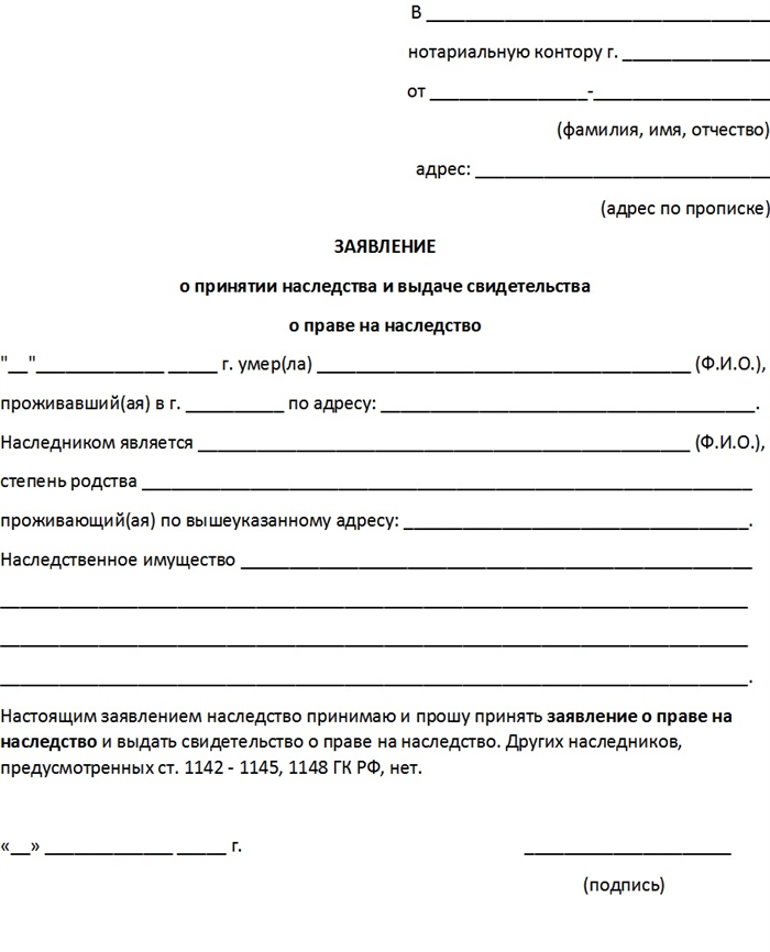 После открытия наследственного дела. Шаблон заявления на наследство. Заявление о наследстве у нотариуса образец. Как писать заявление о вступлении в наследство. Шаблон заявления о принятии наследства.