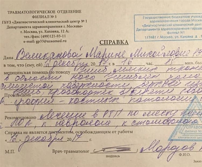 Находится на лечении. Справка о побоях. Справка о побоях из травмпункта. Справка о побоях образец. Справка обращения в травмпункт.